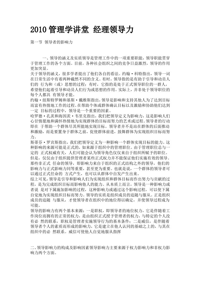 管理学讲堂经理领导力