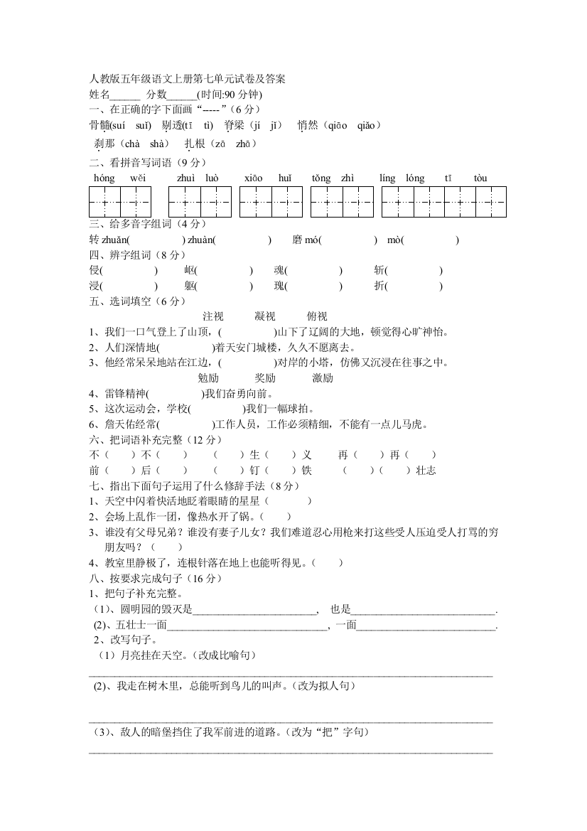 人教版五年级语文上册第七单元试卷及答案