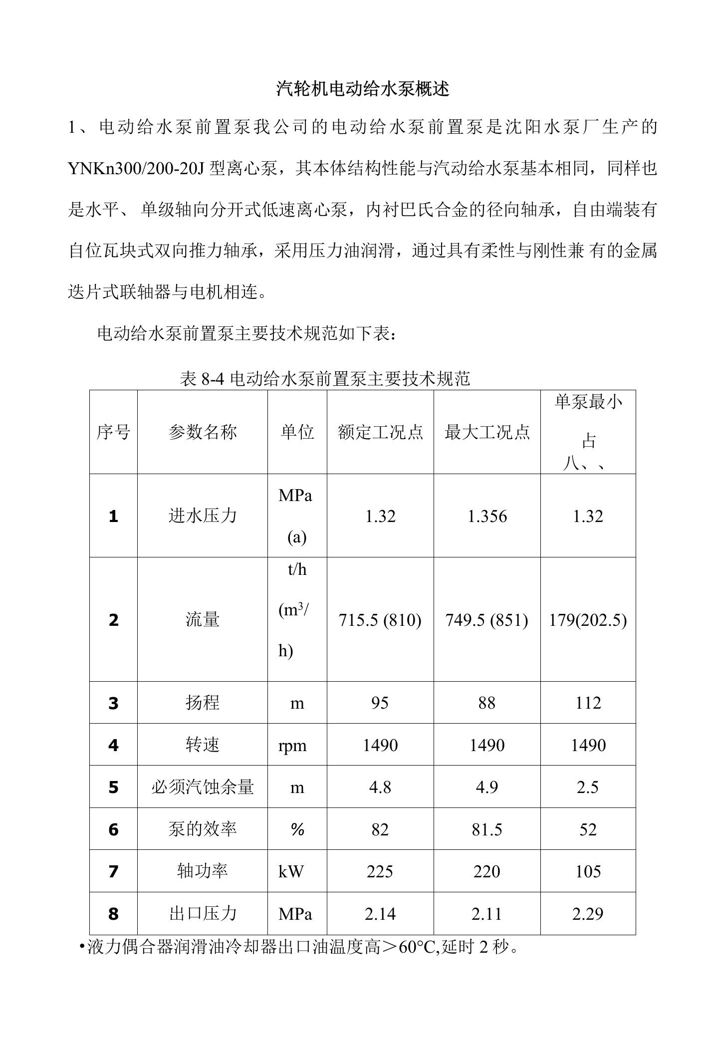 汽轮机电动给水泵概述