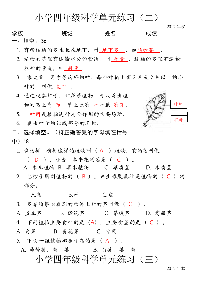 四年级科学单元练习二答案