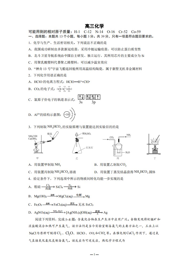 江苏省南京市师大附中江宁分校2023届高三化学一模试卷+答案