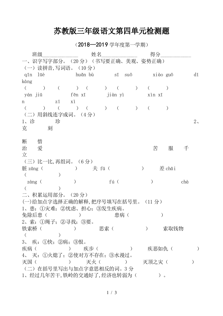 苏教版三年级语文第四单元检测题