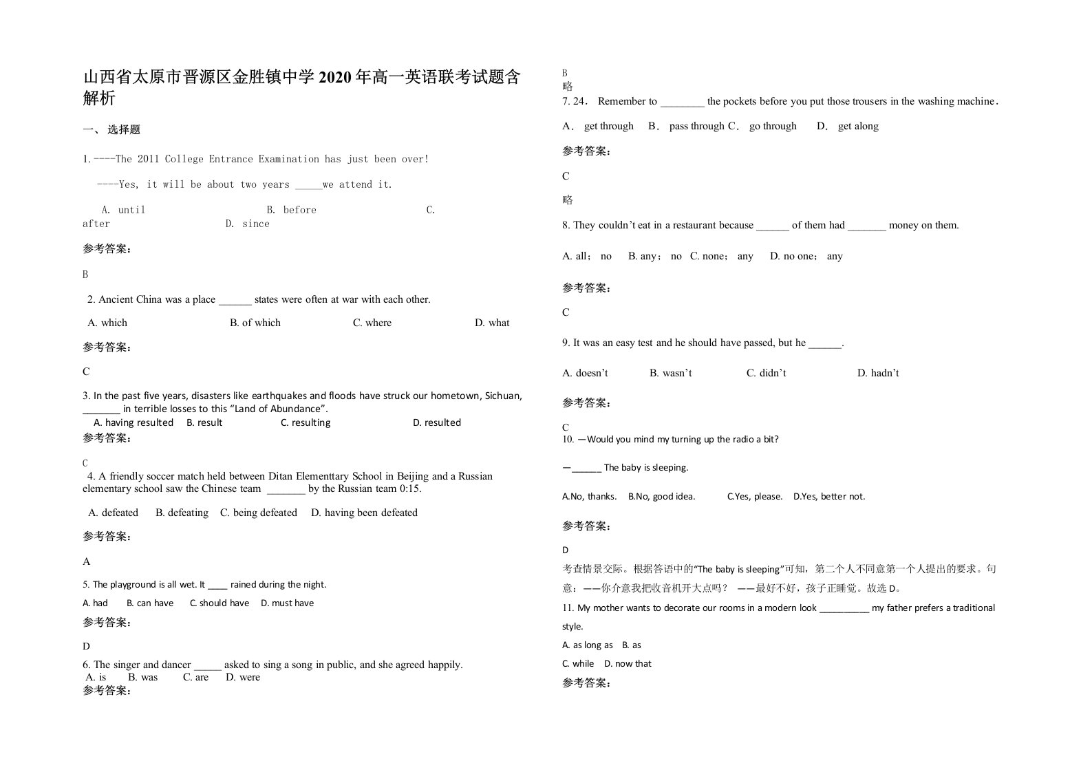 山西省太原市晋源区金胜镇中学2020年高一英语联考试题含解析