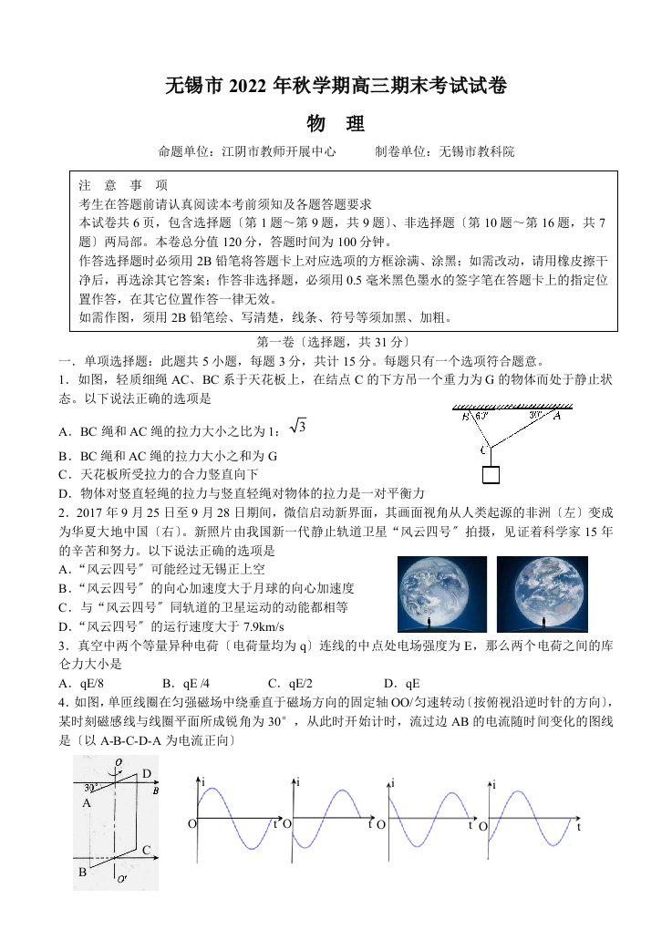 江苏省无锡市普通高中2022届高三上学期期末考试物理试题及答案