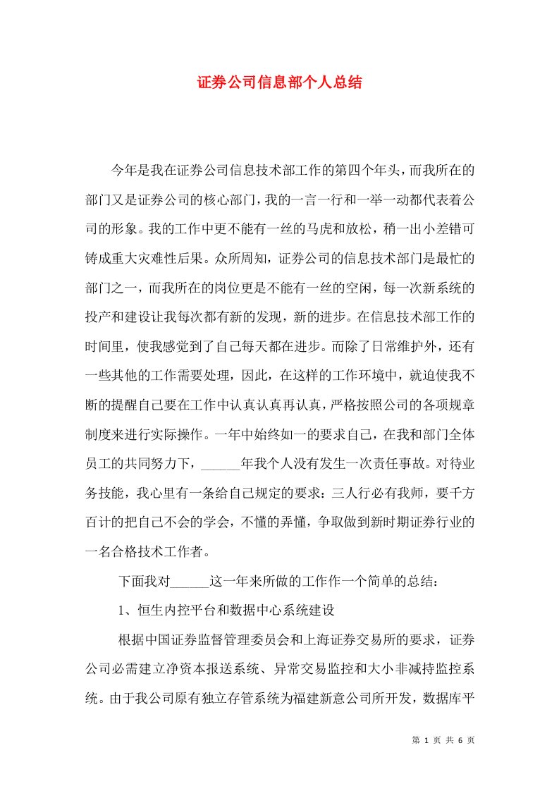 证券公司信息部个人总结