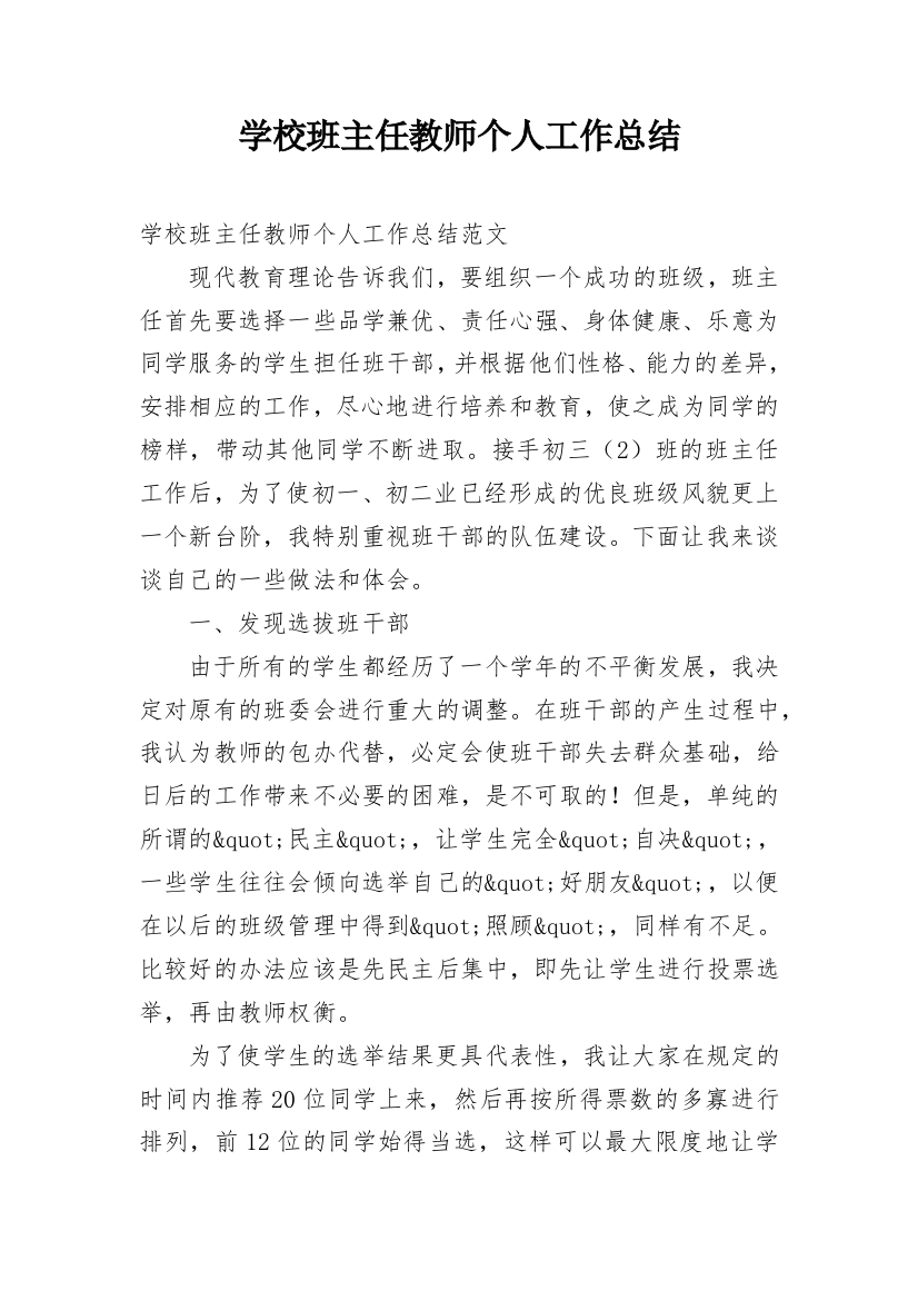 学校班主任教师个人工作总结_1