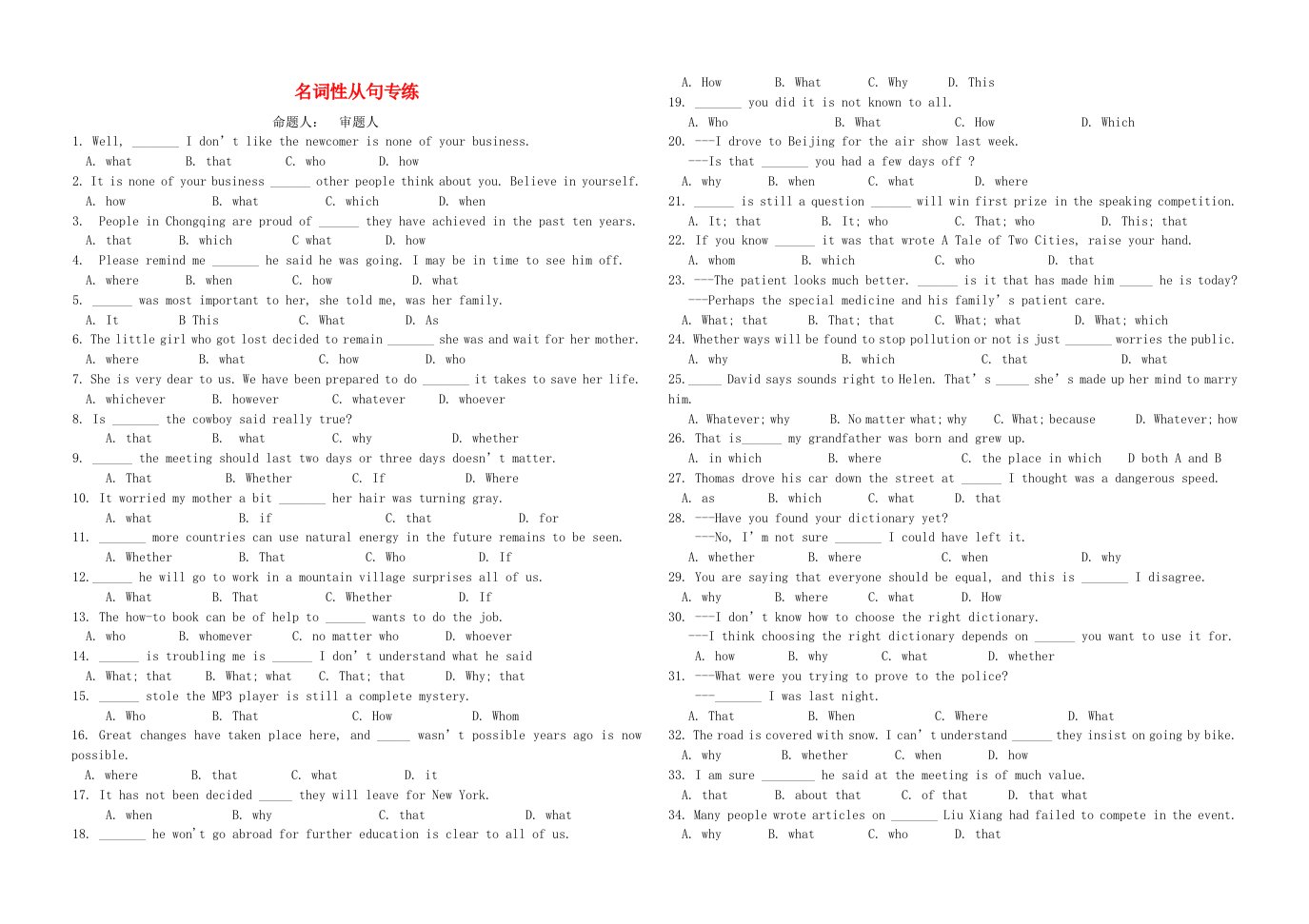 高三英语名词性从句160练新人教版必修