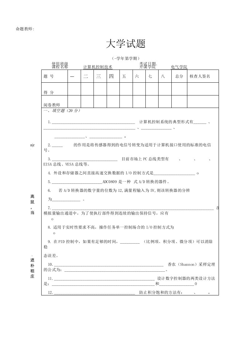 微型计算机控制技术试卷及参考答案试卷3