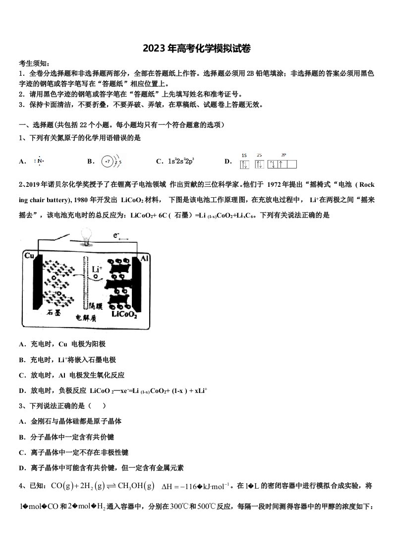 湖北武汉市华中师大一附中2023届高三第二次诊断性检测化学试卷含解析