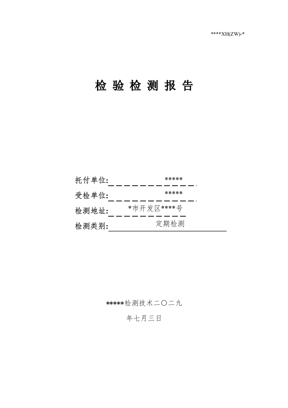 车间空气质量检查报告