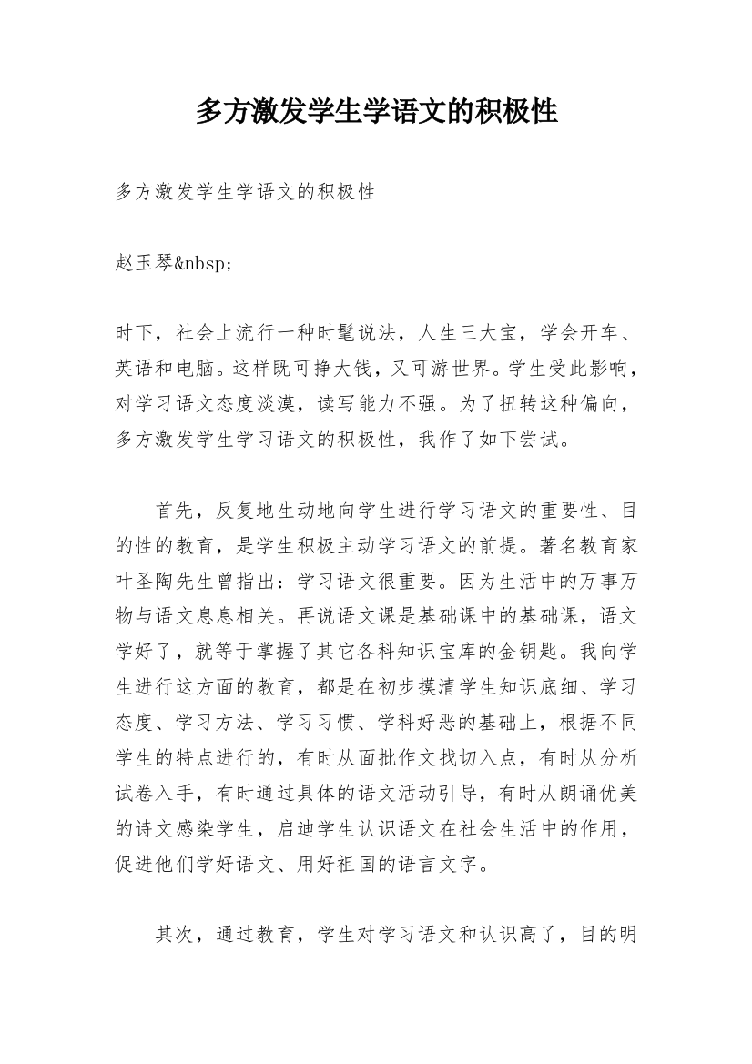 多方激发学生学语文的积极性