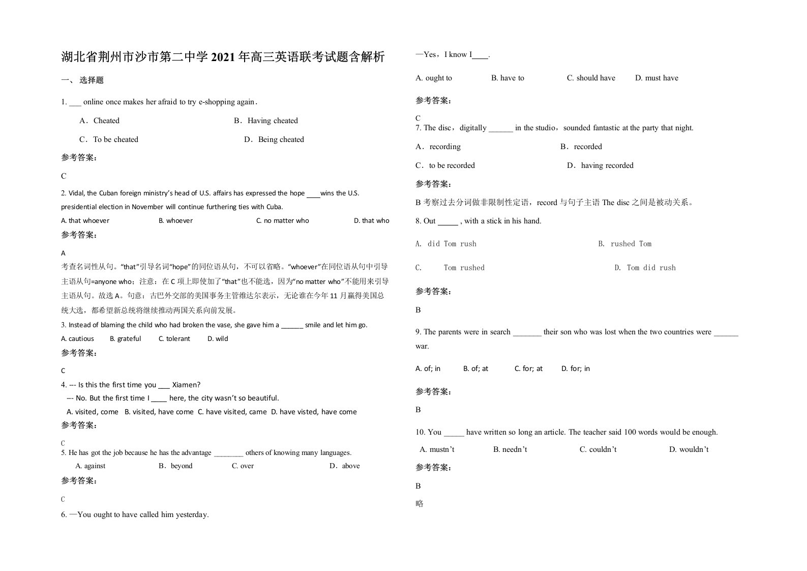 湖北省荆州市沙市第二中学2021年高三英语联考试题含解析