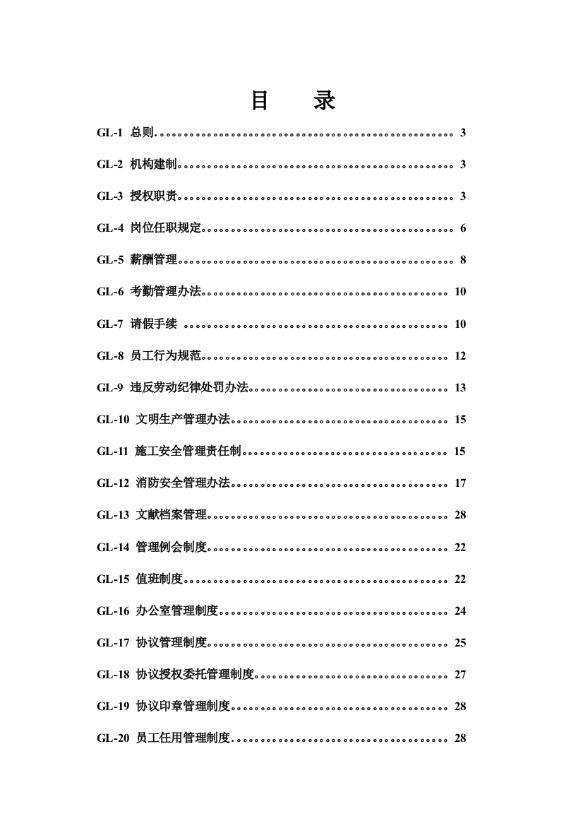 公司制度参考副本