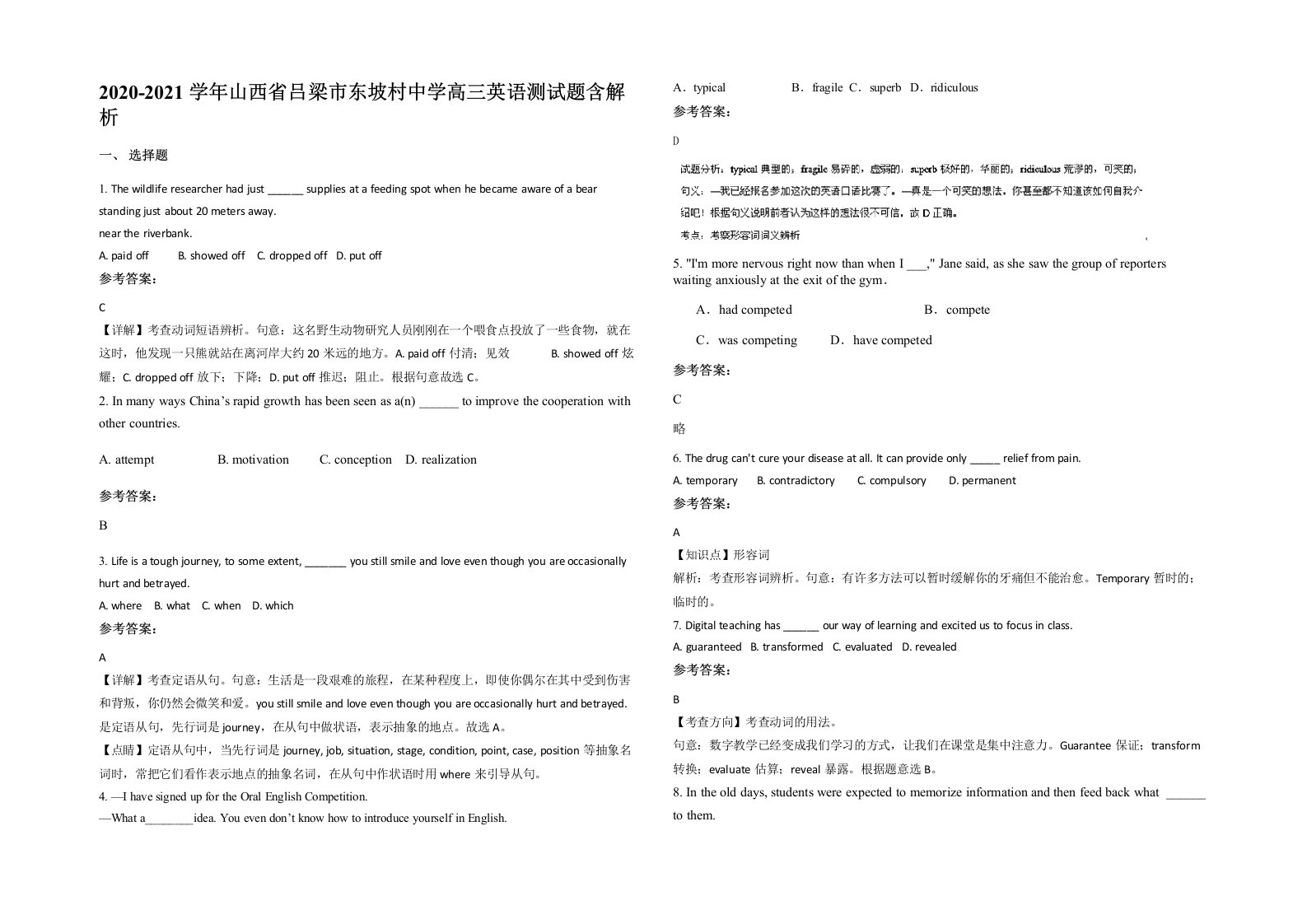 2020-2021学年山西省吕梁市东坡村中学高三英语测试题含解析