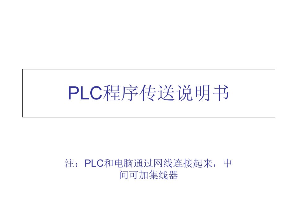 西门子plc200smart程序下载