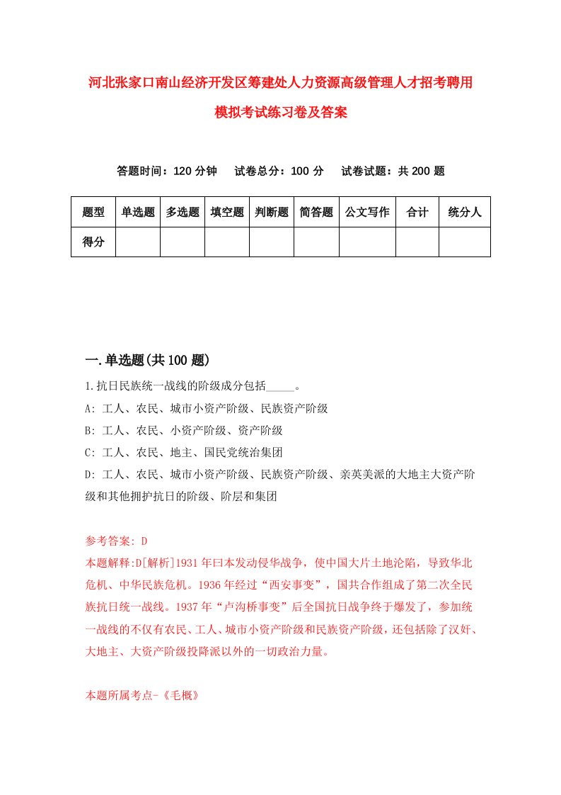 河北张家口南山经济开发区筹建处人力资源高级管理人才招考聘用模拟考试练习卷及答案第3次