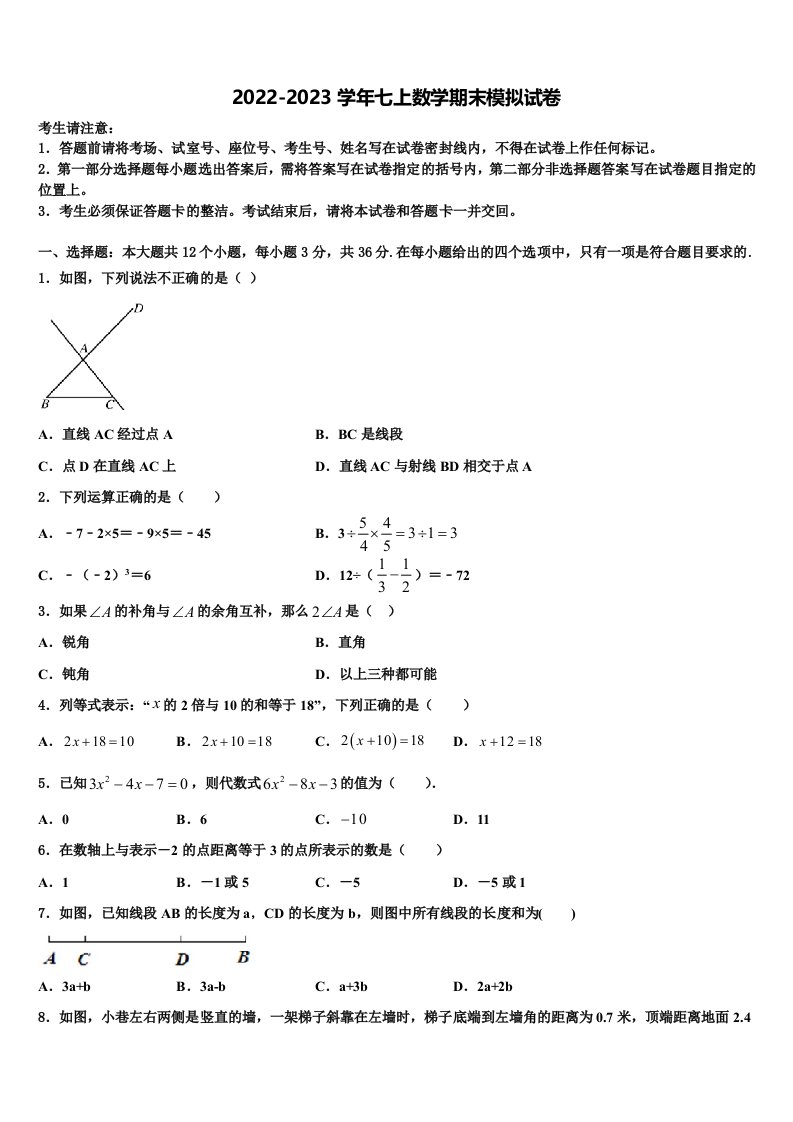 2022年安徽省铜陵市名校数学七年级第一学期期末监测试题含解析