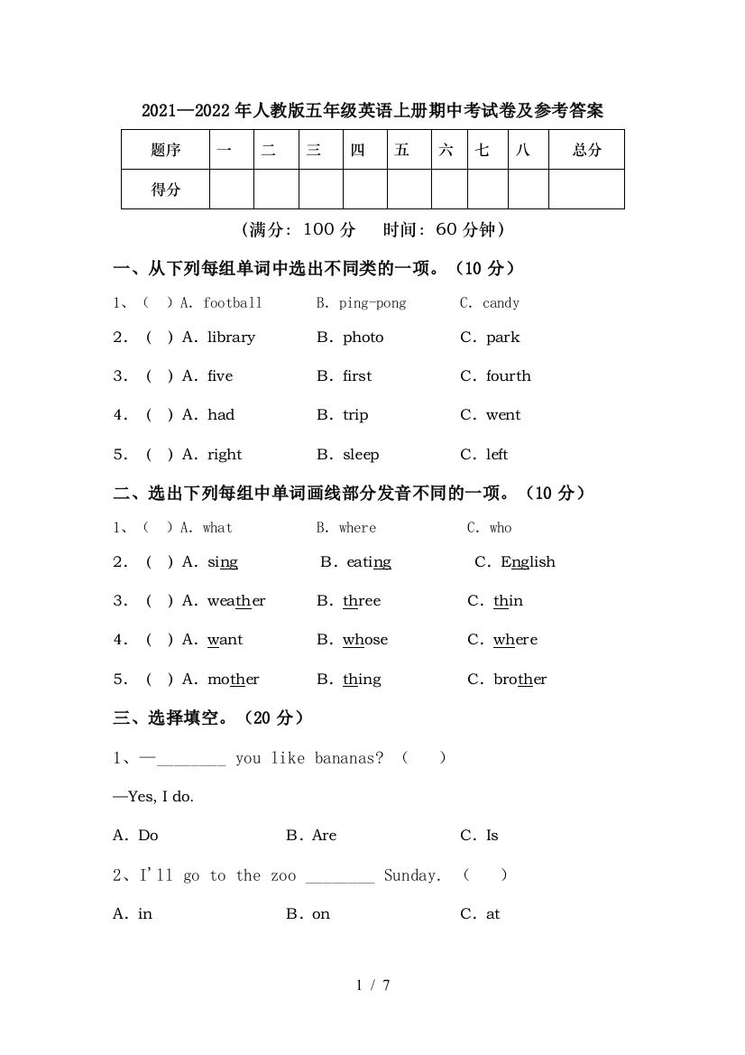 2021—2022年人教版五年级英语上册期中考试卷及参考答案