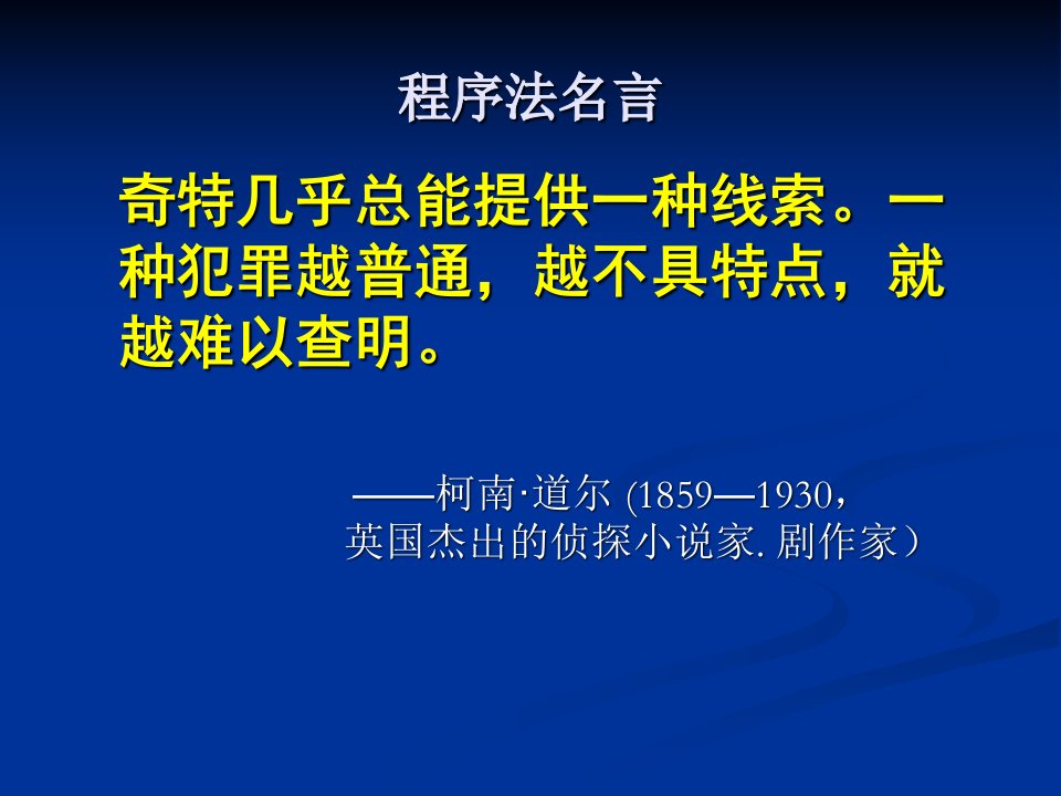 刑事诉讼法学--第九章