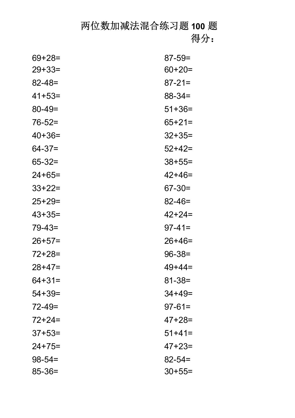 两位数加减法混合题100道