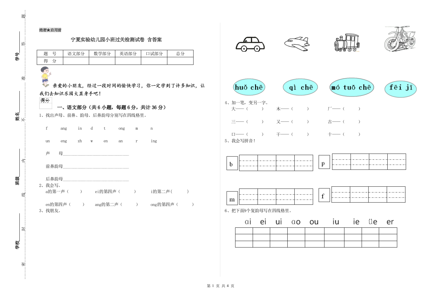 宁夏实验幼儿园小班过关检测试卷-含答案