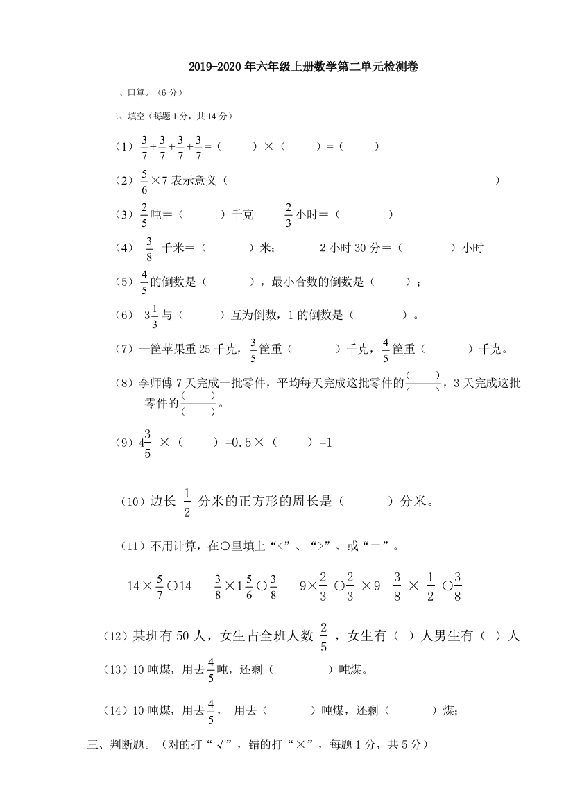 2019-2020年六年级上册数学第二单元检测卷