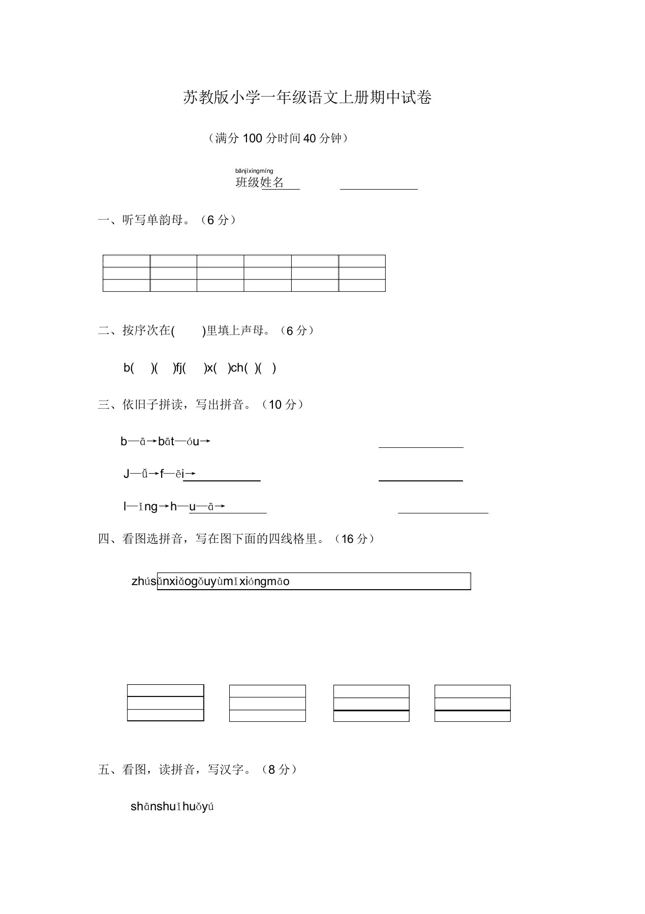 小学一年级语文上册期中考试试卷