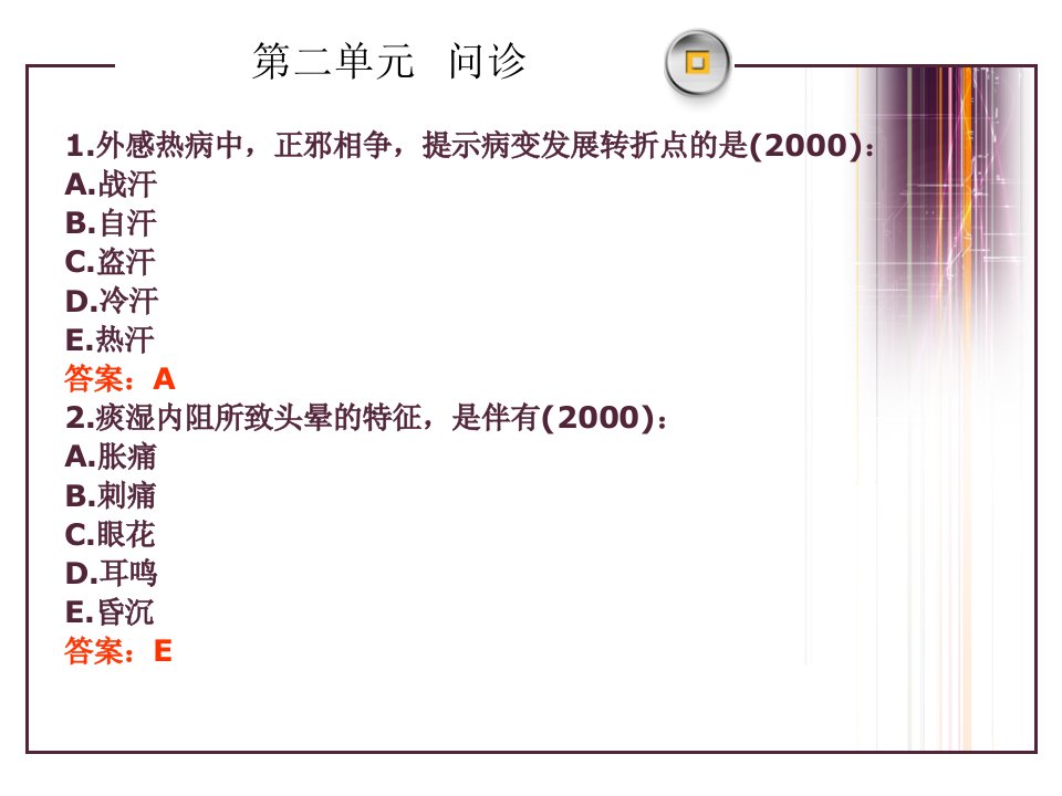 中西医执业助理医师培训课件中诊