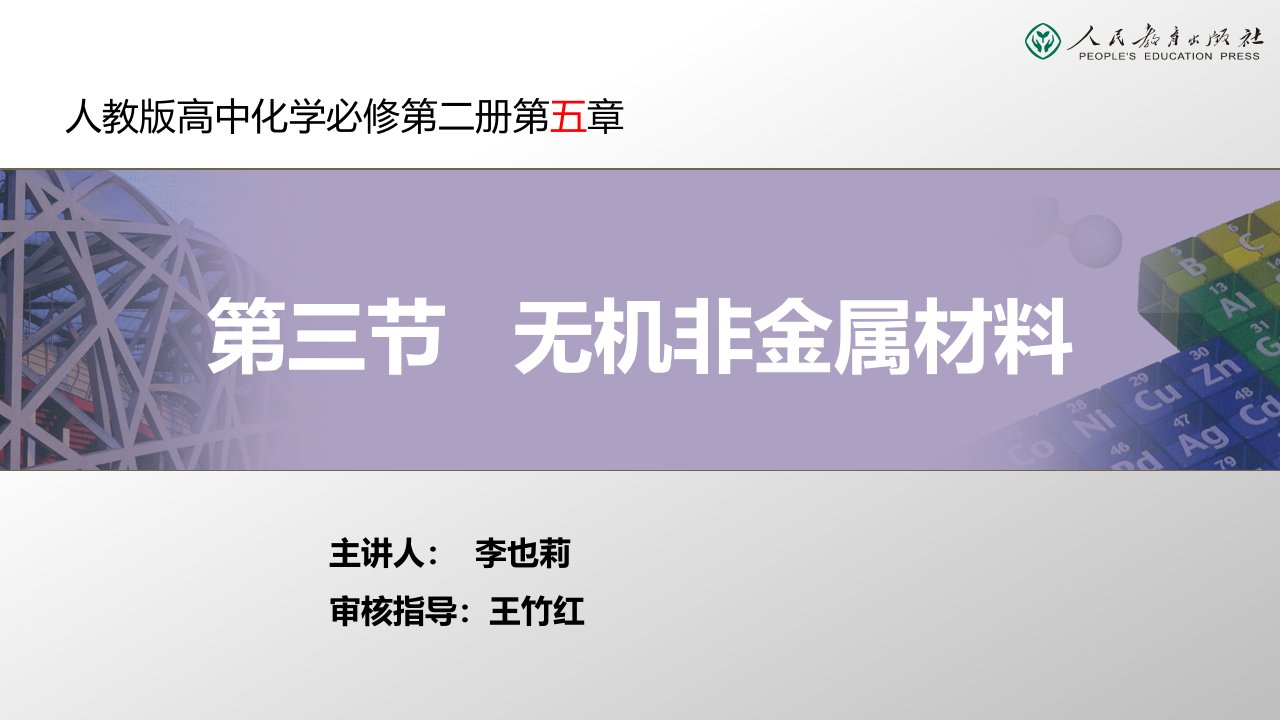 第三节无机非金属材料PPT课件