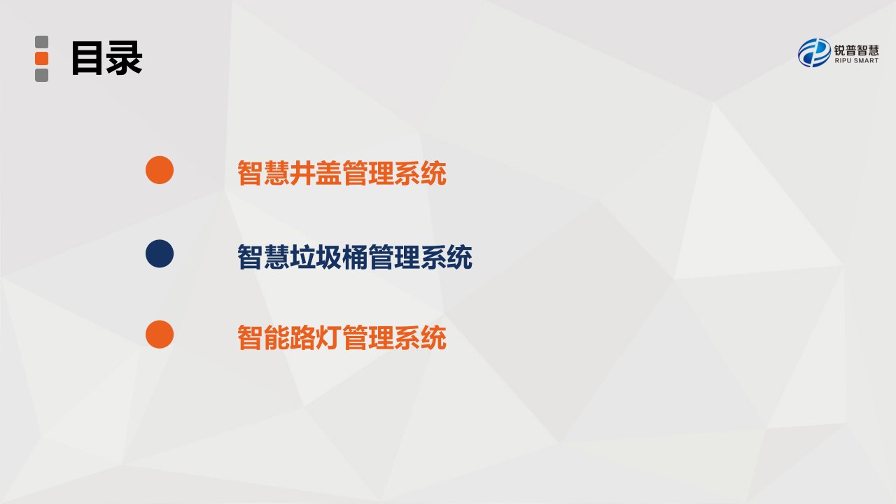 智慧城市物联网应用技术解决方案ppt课件