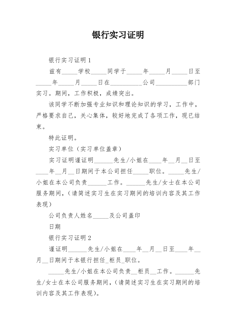 银行实习证明_43