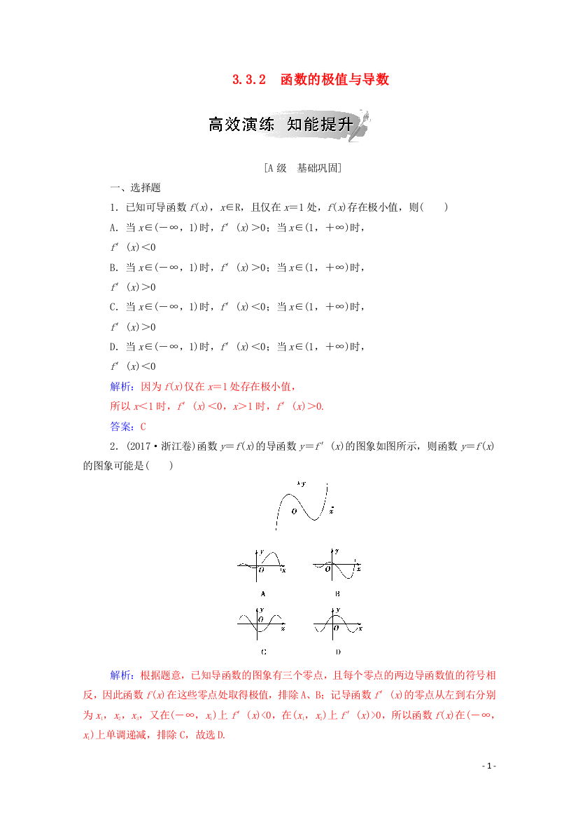 高中数学