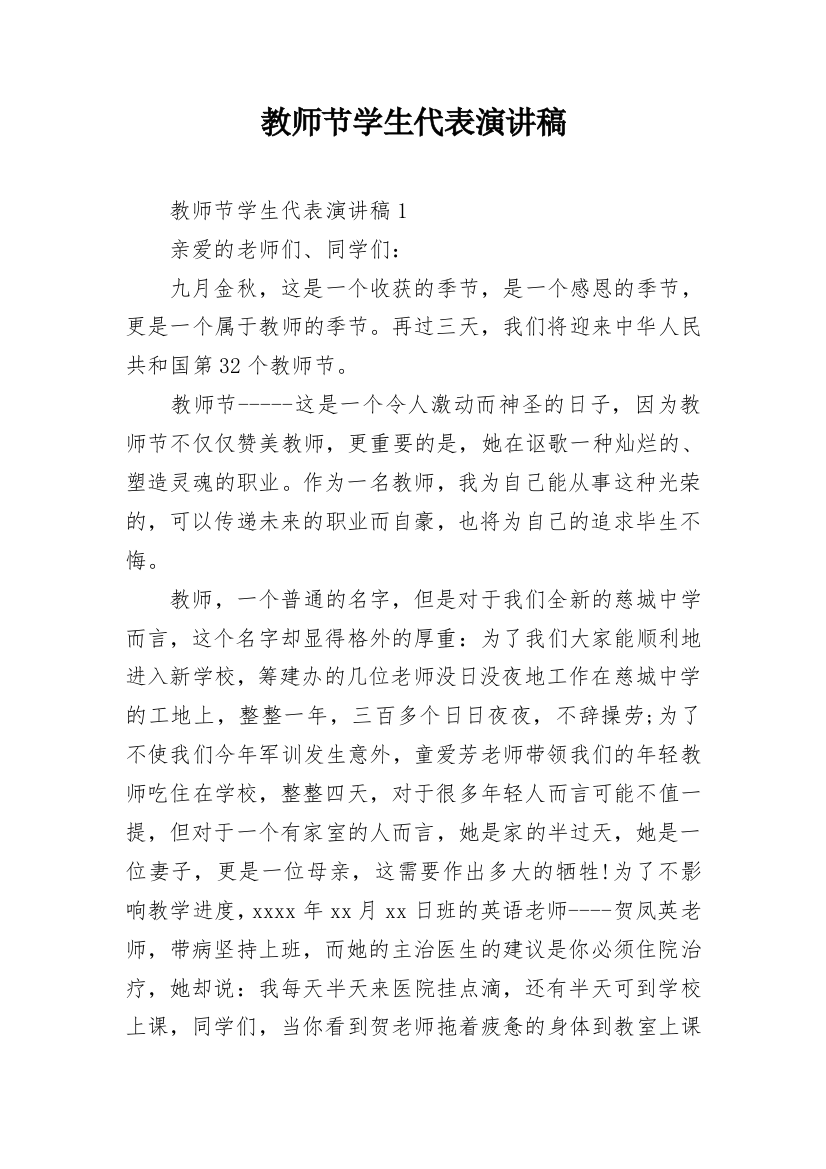 教师节学生代表演讲稿_13