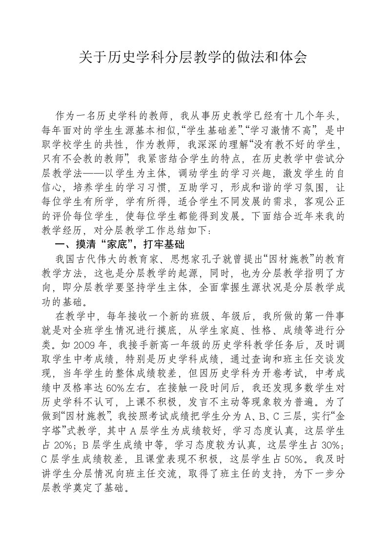 历史学科分层教学工作总结