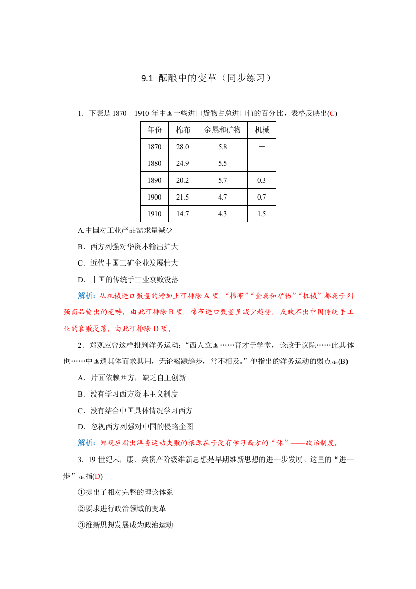 人民版高中历史选修1专题9-1