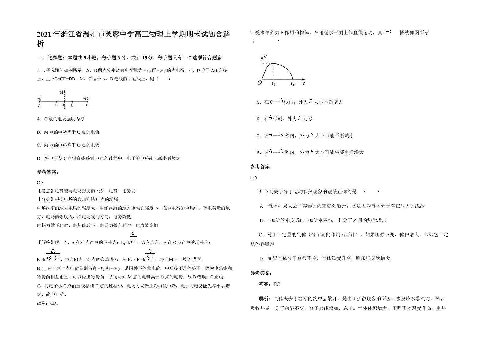 2021年浙江省温州市芙蓉中学高三物理上学期期末试题含解析