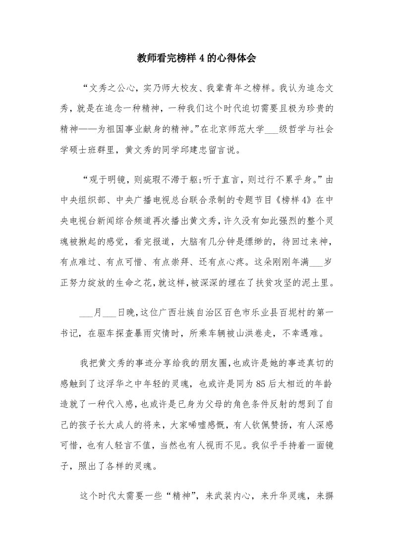 教师看完榜样4的心得体会