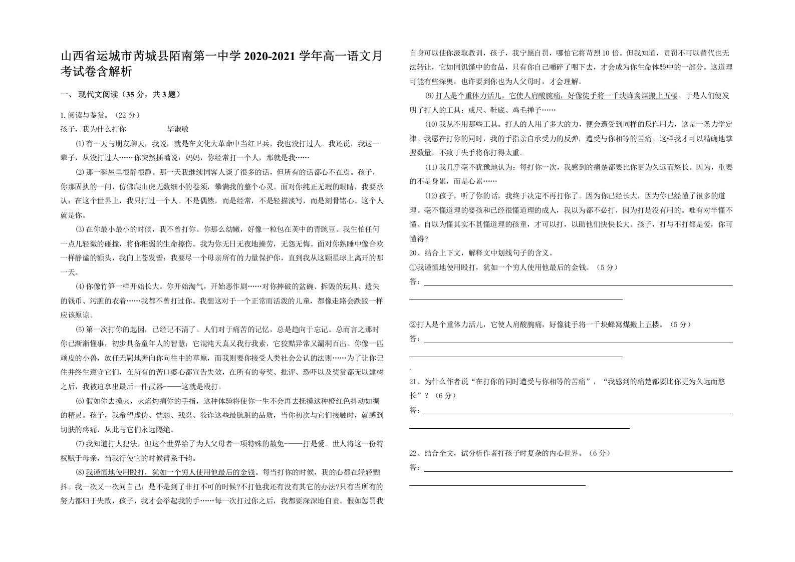 山西省运城市芮城县陌南第一中学2020-2021学年高一语文月考试卷含解析