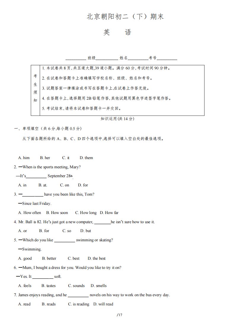 2021年北京朝阳初二(下)期末英语试题含答案解析