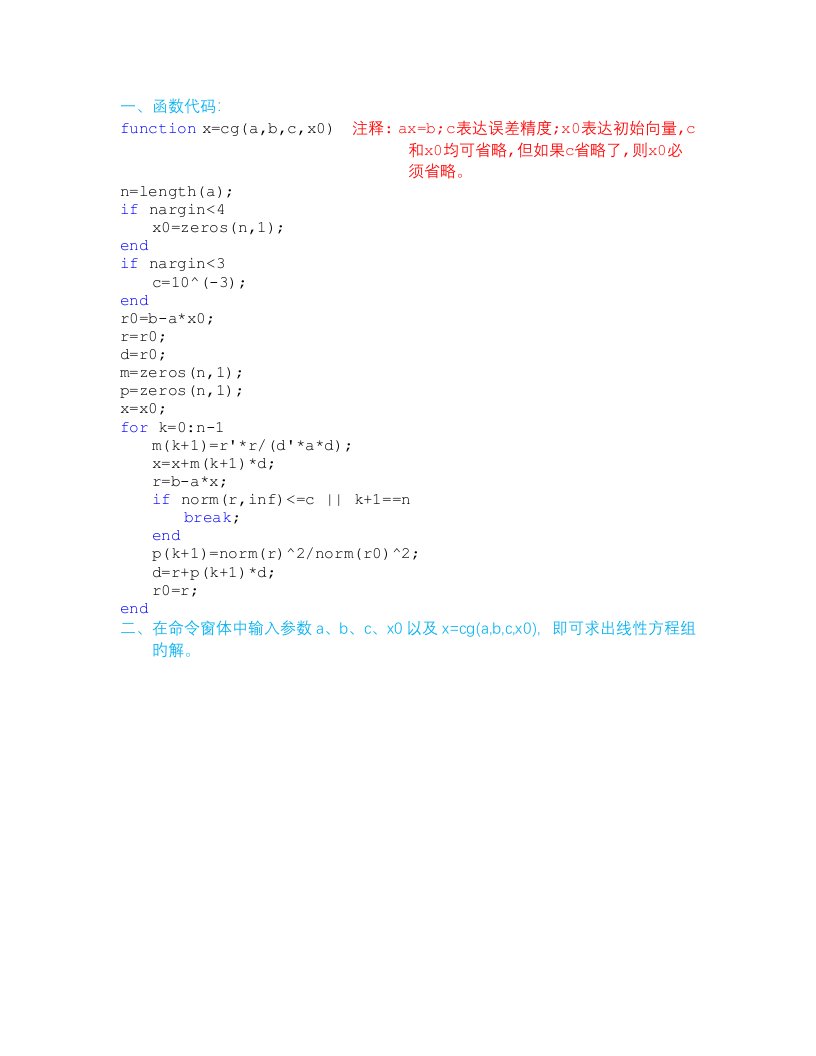 共轭梯度法求线性方程组的解matlab程序