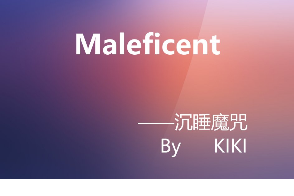 《maleficent》(沉睡魔咒)-课件（ppt·精·选）