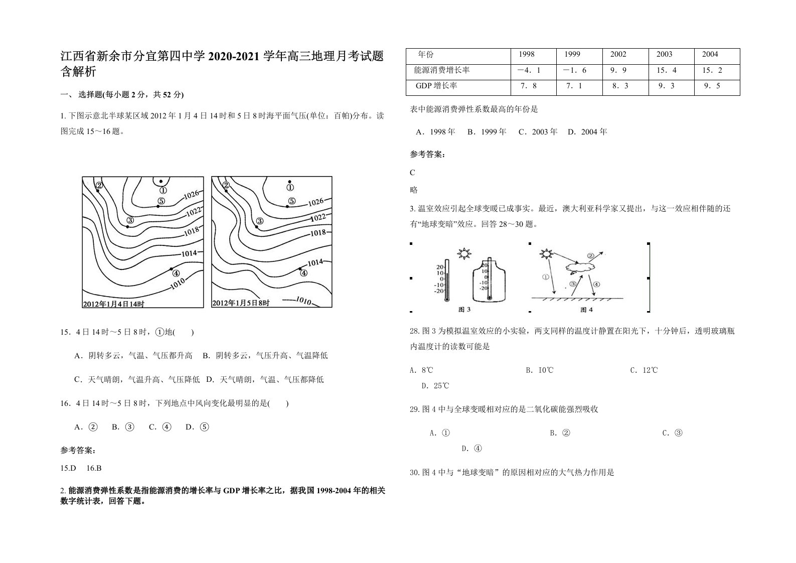 江西省新余市分宜第四中学2020-2021学年高三地理月考试题含解析