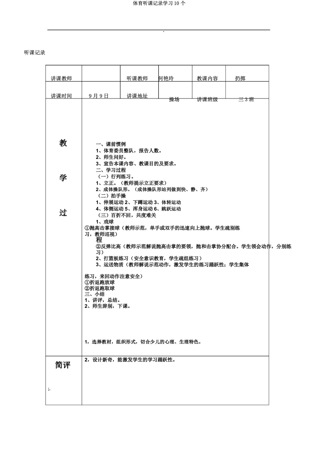 体育听课记录学习10个