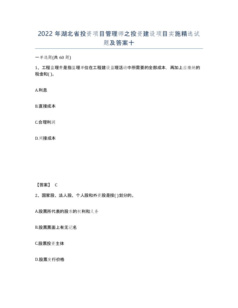 2022年湖北省投资项目管理师之投资建设项目实施试题及答案十