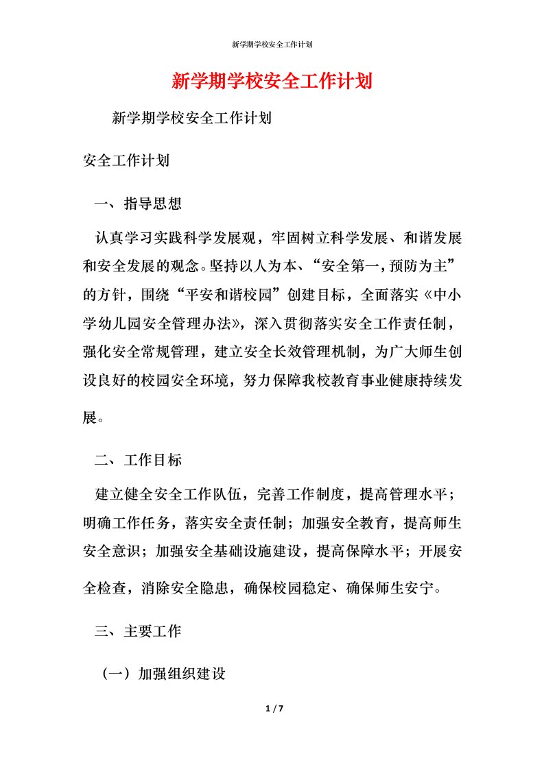 中学教师个人总结