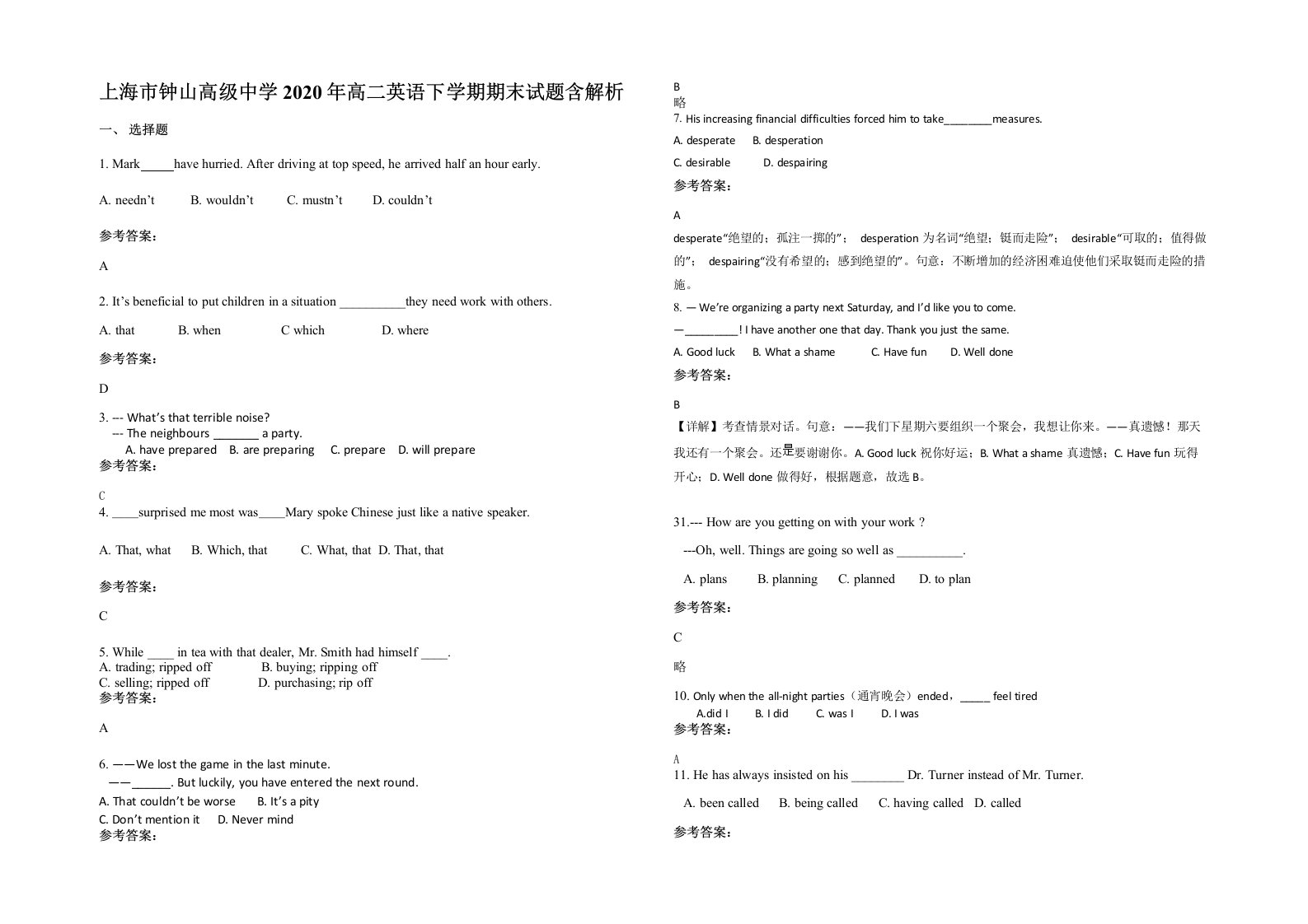 上海市钟山高级中学2020年高二英语下学期期末试题含解析