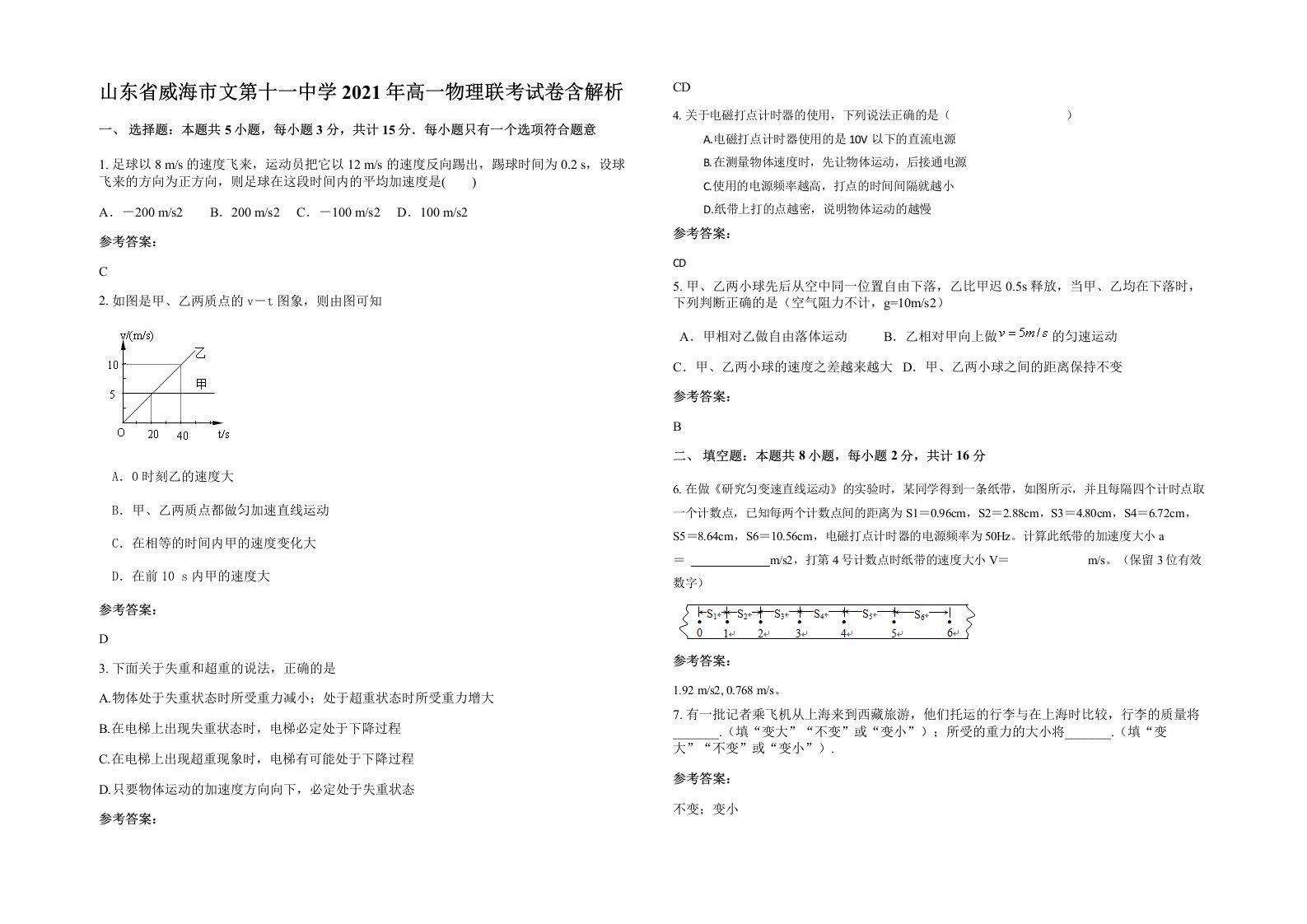 山东省威海市文第十一中学2021年高一物理联考试卷含解析