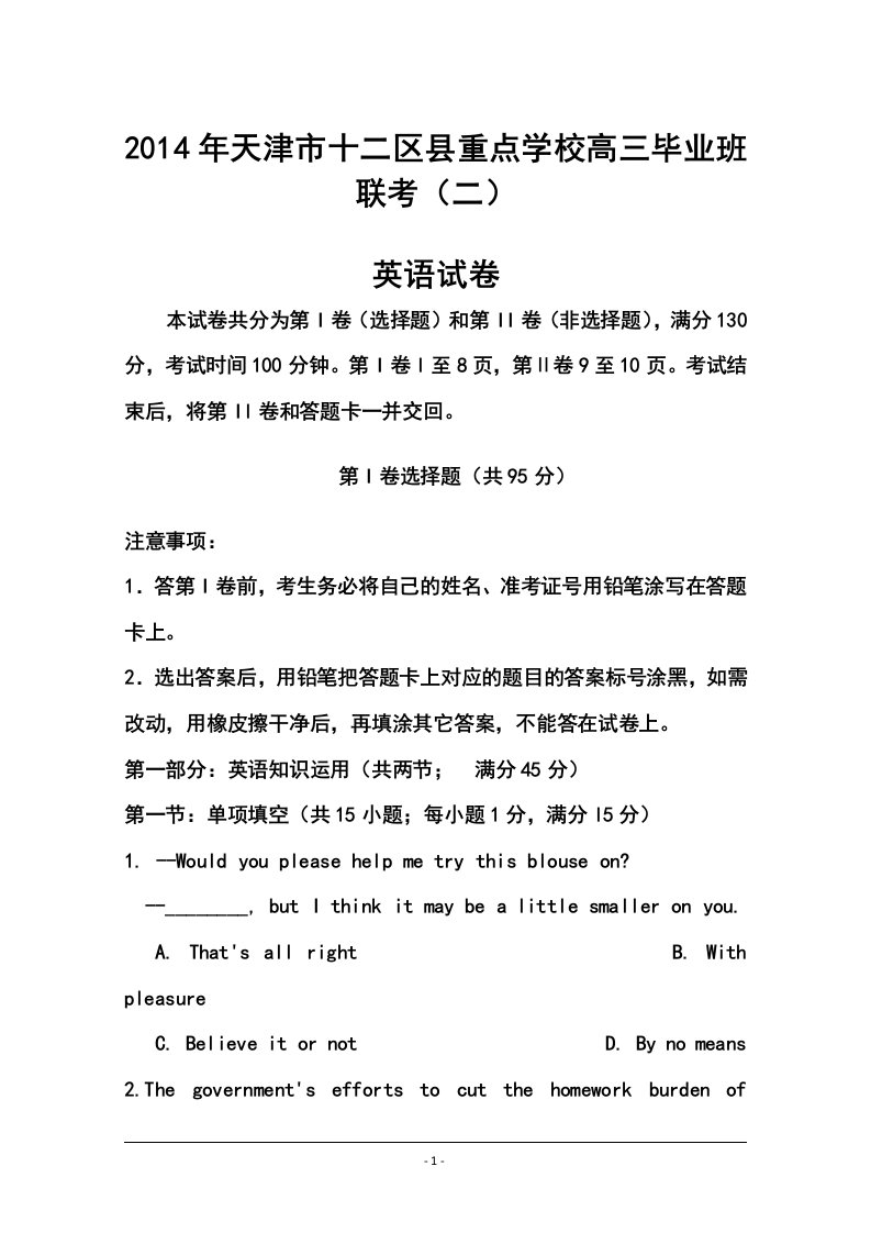 2017年天津市十二区县重点学校高三毕业班联考（二）英语试题及答案