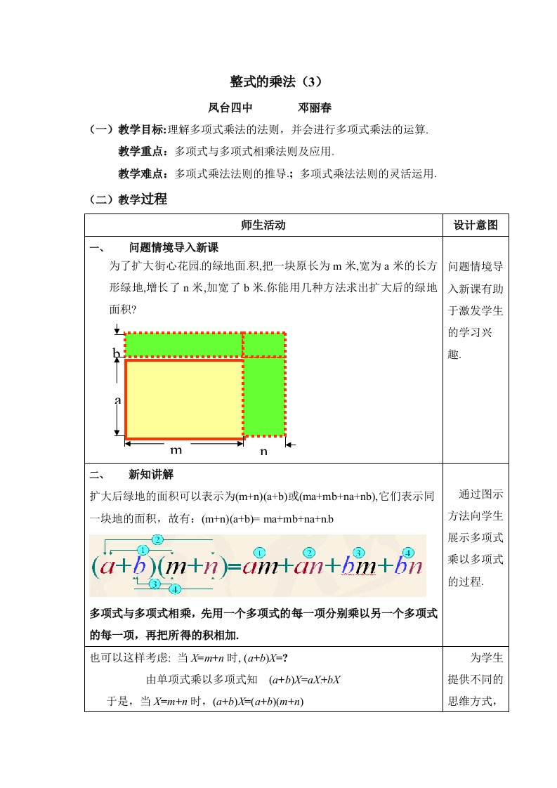 《整式的乘法》第三课时参考教案