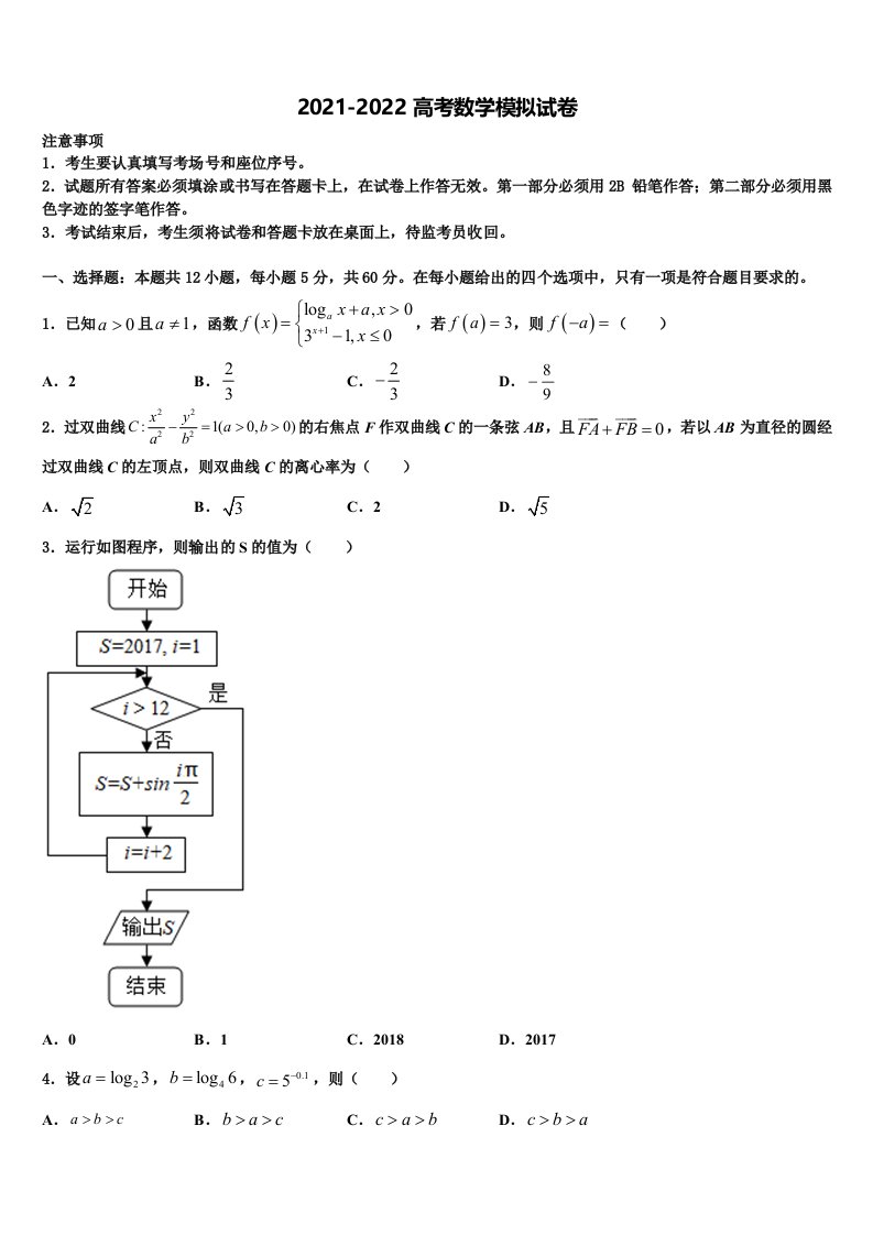 2022届福建莆田秀屿下屿中学高三第二次调研数学试卷含解析